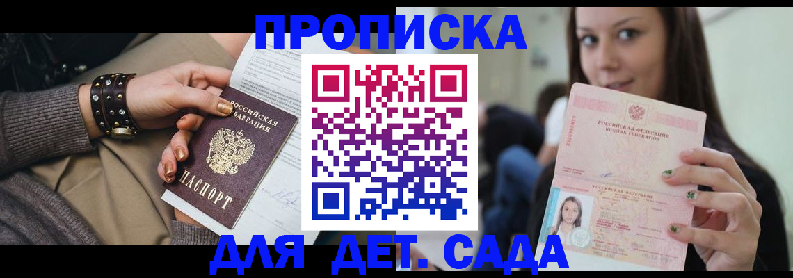 прописка ребенка в Учалы